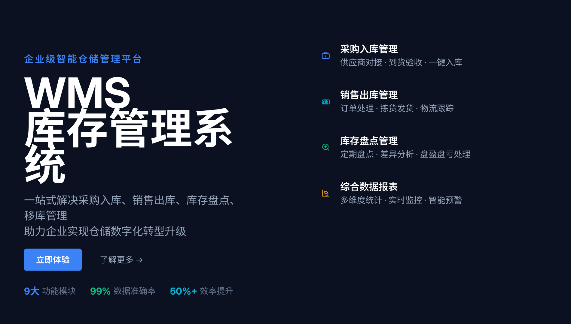 简单库存管理系统